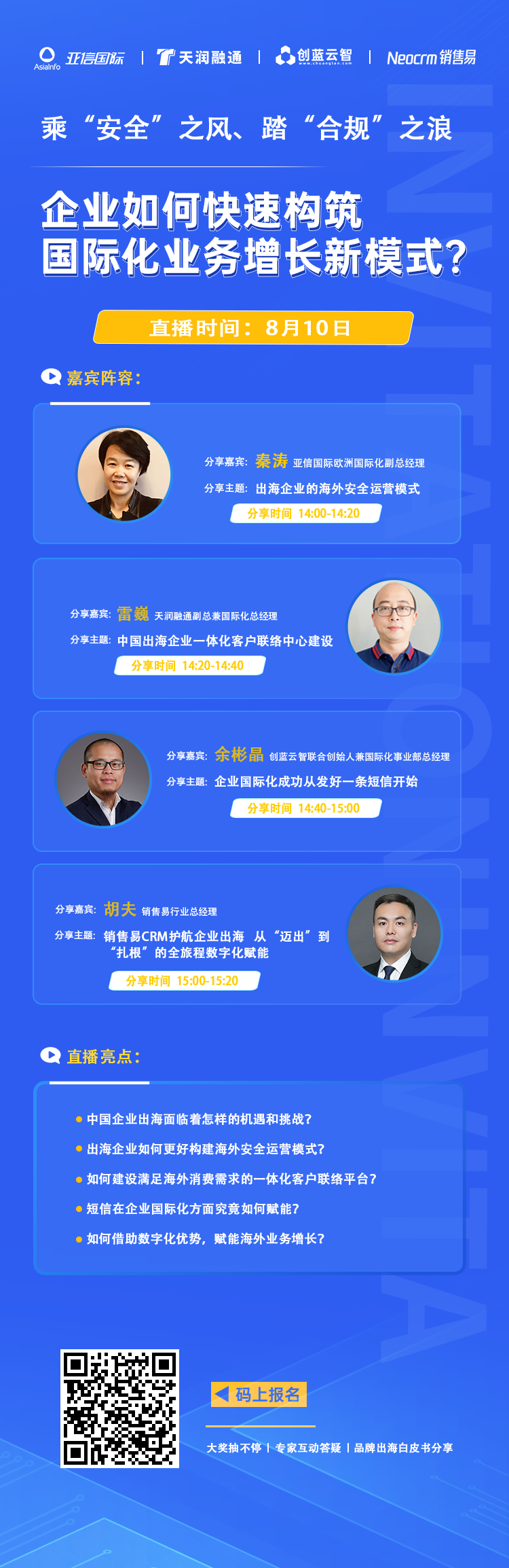 直播预告|企业怎样快速修建国际化营业zeng长新模式?